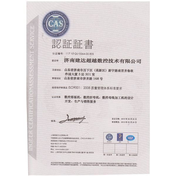 ISO9001:2008質(zhì)量體系認(rèn)證